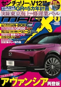 マガジンXは車のスクープ情報専用サイトです