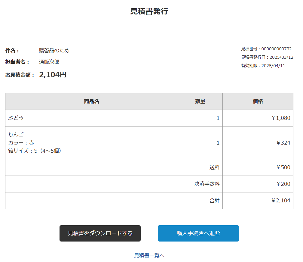 リリース完了】「見積書発行機能」をリリースいたします | makeshop