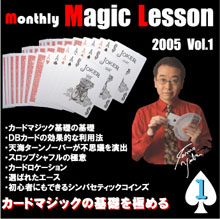 monthly Magic Lesson DVD VoL1 [monthly Magic Lesson Shoppers]
