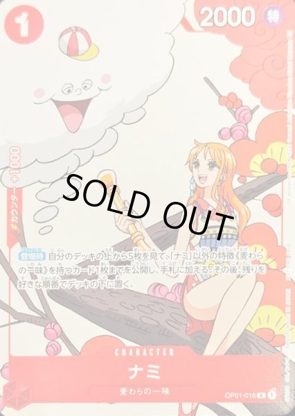 ナミ(プロモーションカードセット1/illust:Midori Matsuda)【R】{OP01