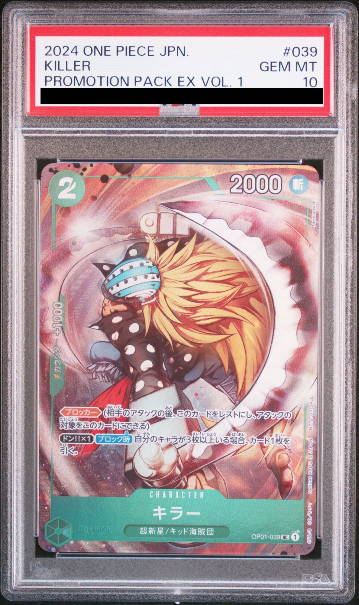 PSA10】 キラー (プロモーションパックEX/illust:Nekobayashi) [UC