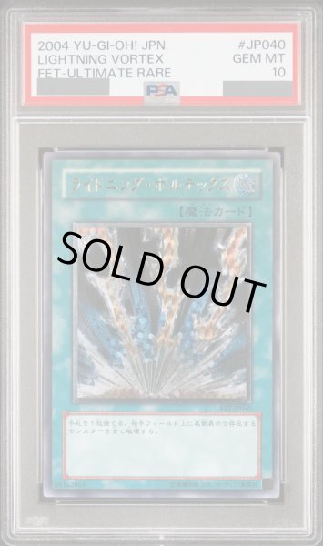 PSA10】ライトニングボルテックス [レリーフ] {FET-JP040} - magi通販