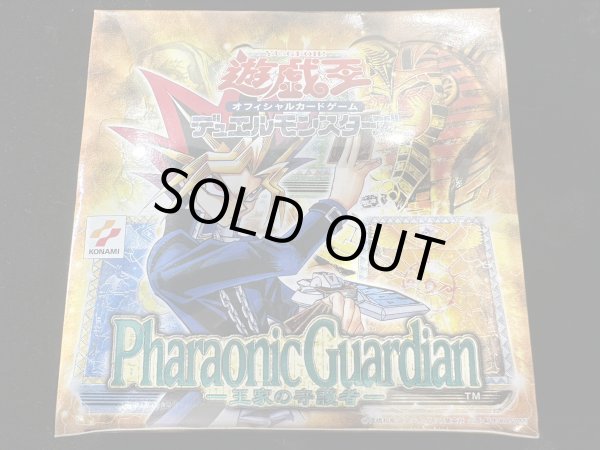 王家の守護者 (未開封BOX) [-] {PH} - magi通販【遊戯王カード専門】