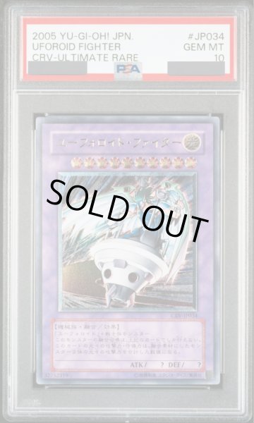 PSA10】ユーフォロイドファイター [レリーフ] {CRV-JP034} - magi通販