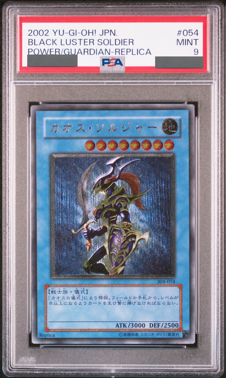 PSA9】カオスソルジャー [レリーフ] {304-054} - magi通販【遊戯王