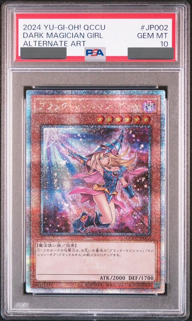 PSA10】ブラックマジシャンガール (絵違い) [25th] {QCCU-JP002