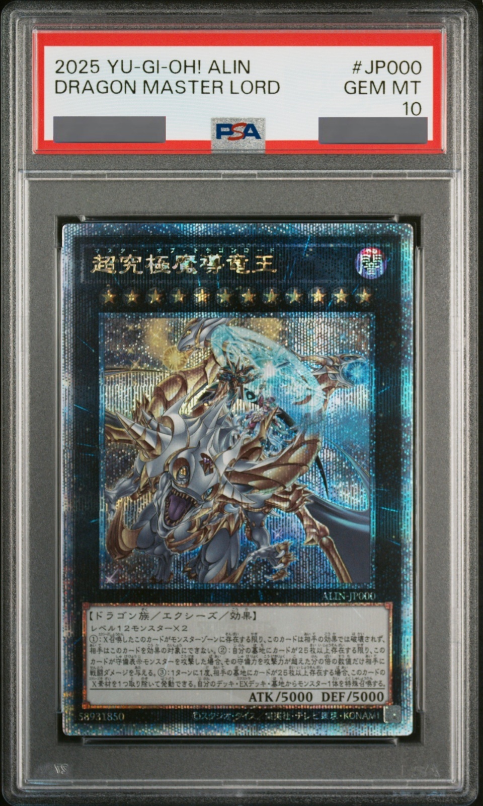 PSA10】超究極魔導竜王 [25th] {ALIN-JP000} - magi通販【遊戯王カード