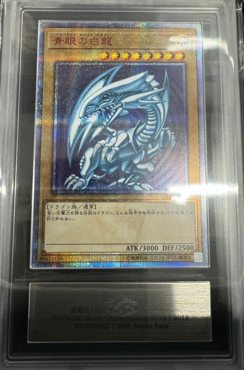 遊戯王 青眼の白龍 クオシクARS10 遊戯王 青眼の白龍 クォーター