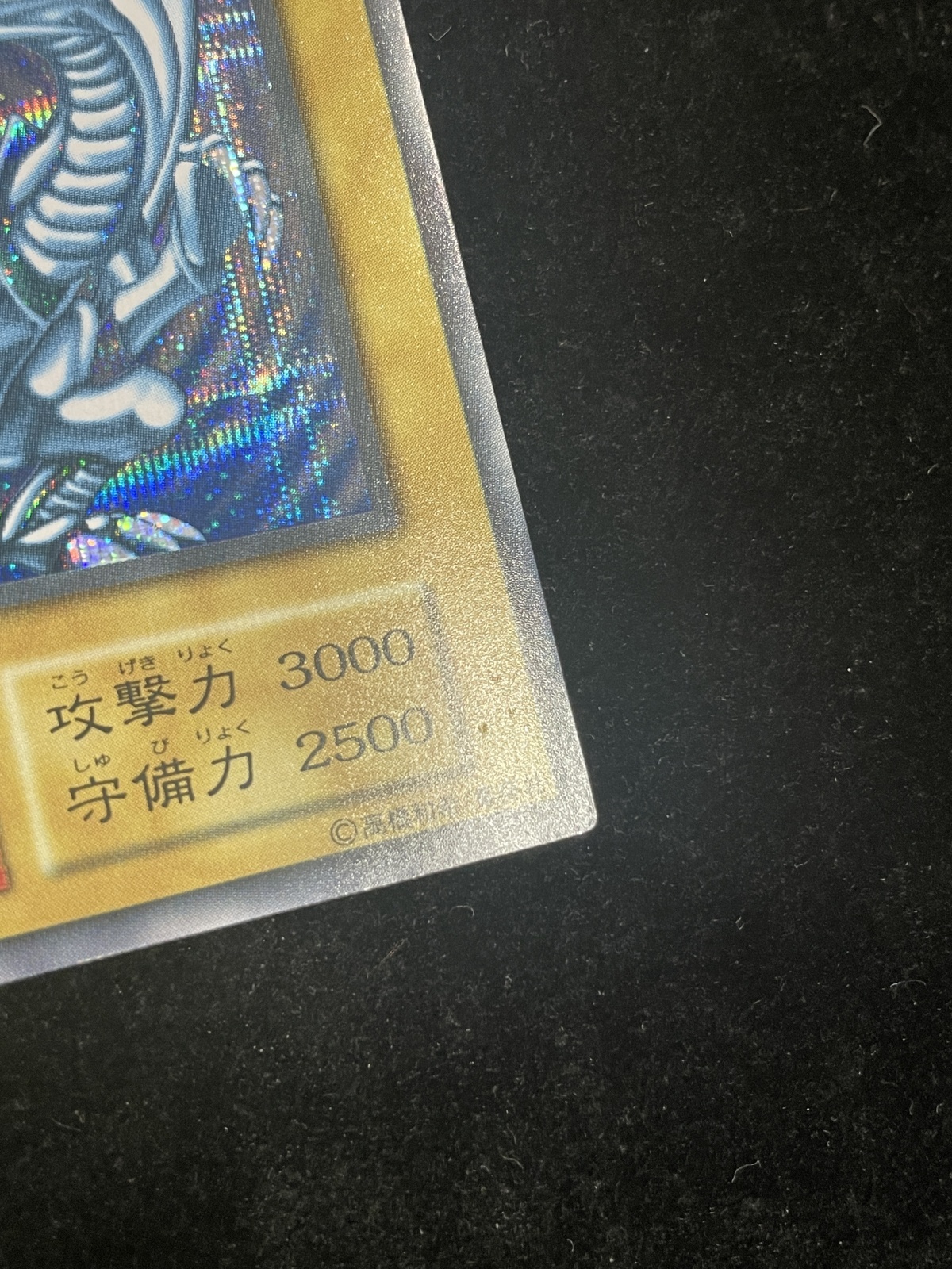 状態C】青眼の白龍 (初期) [シークレット] {-} - magi通販【遊戯王