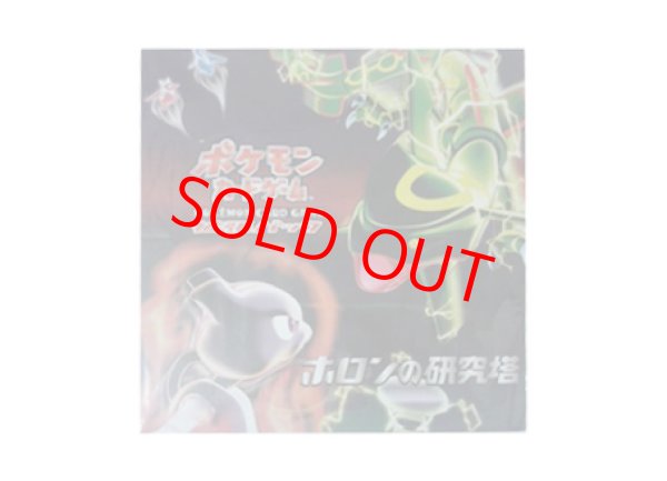 ホロンの研究塔 ＜未開封BOX＞ (-) {-} [PCG6] - magi通販【ポケモン