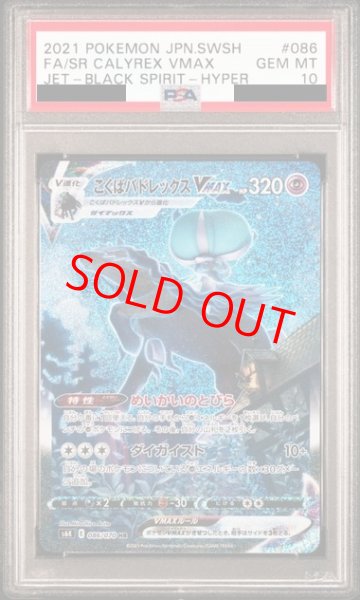 PSA10】こくばバドレックスVMAX SA (HR) {086/070} [S6K] - magi通販