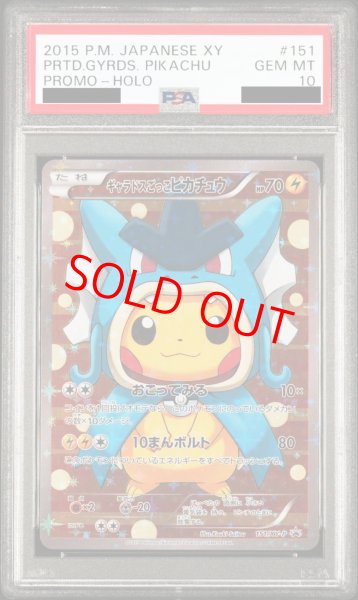 PSA10】ギャラドスごっこピカチュウ (プロモ) {151/XY-P} [-] - magi
