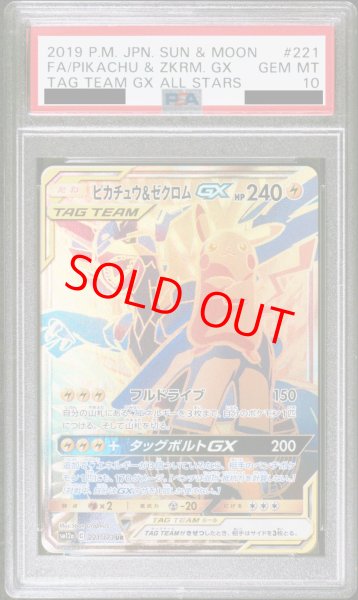 PSA10】 ピカチュウ&ゼクロムGX (UR) {221/173} [SM12a/タッグ