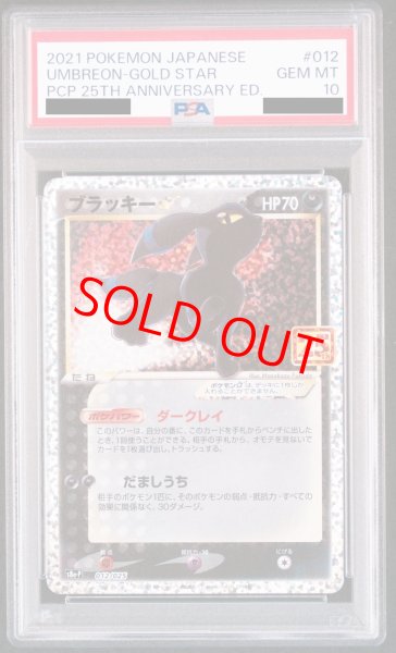 PSA10】ブラッキー☆ (-) {012/025} [s8ap] - magi通販【ポケモン