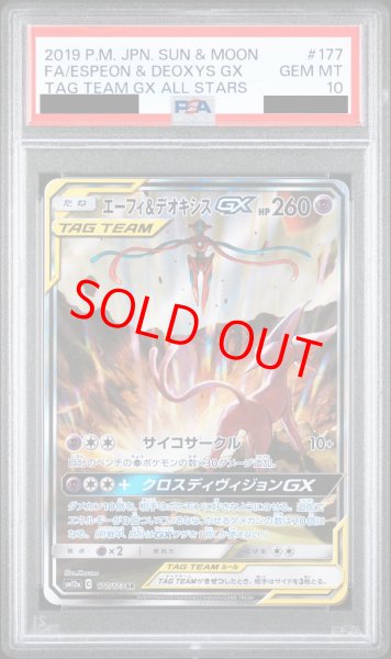PSA10】 エーフィ&デオキシスGX 《SA》 (SR) {177/173} [SM12a/タッグ