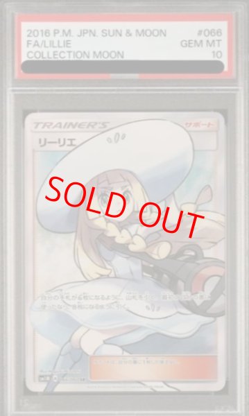 PSA10】 リーリエ (SR) {066/060} [SM1M/コレクションムーン] [SM
