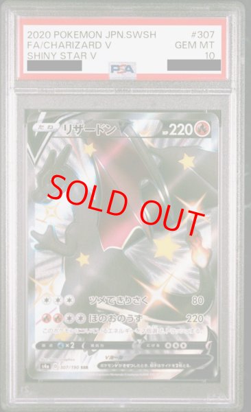 PSA10】リザードンV (SSR) {307/190} [S4a] - magi通販【ポケモン