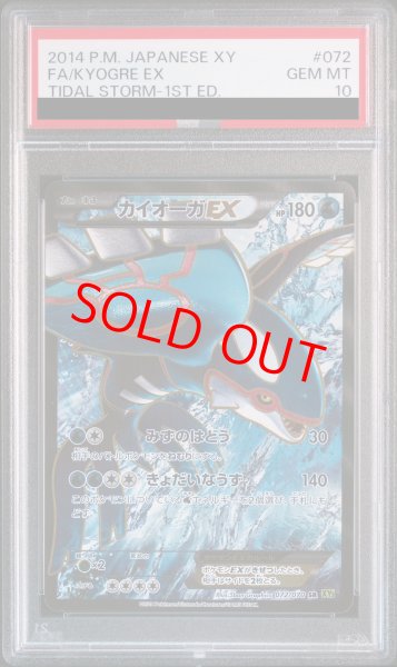 PSA10】カイオーガEX (SR) {072/070} [XY5g] - magi通販【ポケモン