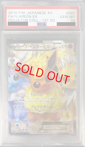 PSA10】ブースターEX SA (RR) {007/032} [cp3] - magi通販【ポケモン