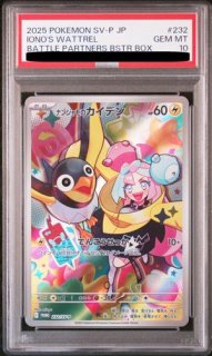 PSA10】Pikachu with Grey Felt Hat(ゴッホピカチュウ)【P】{085/SV-P