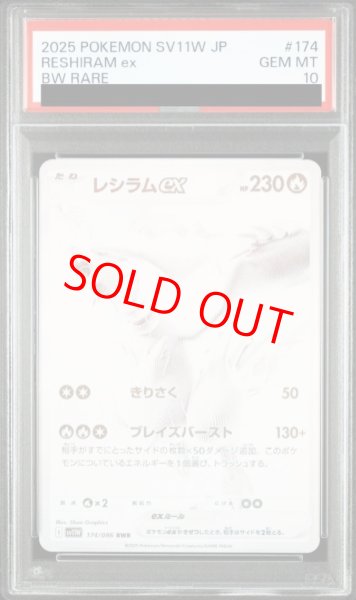 PSA10】 レシラムex (BWR) {174/086} [SV11W/ホワイトフレア] [SV