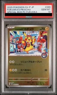 PSA10】 ピカチュウ (プロモ) {197/SV-P} [SV] - magi通販【ポケモン