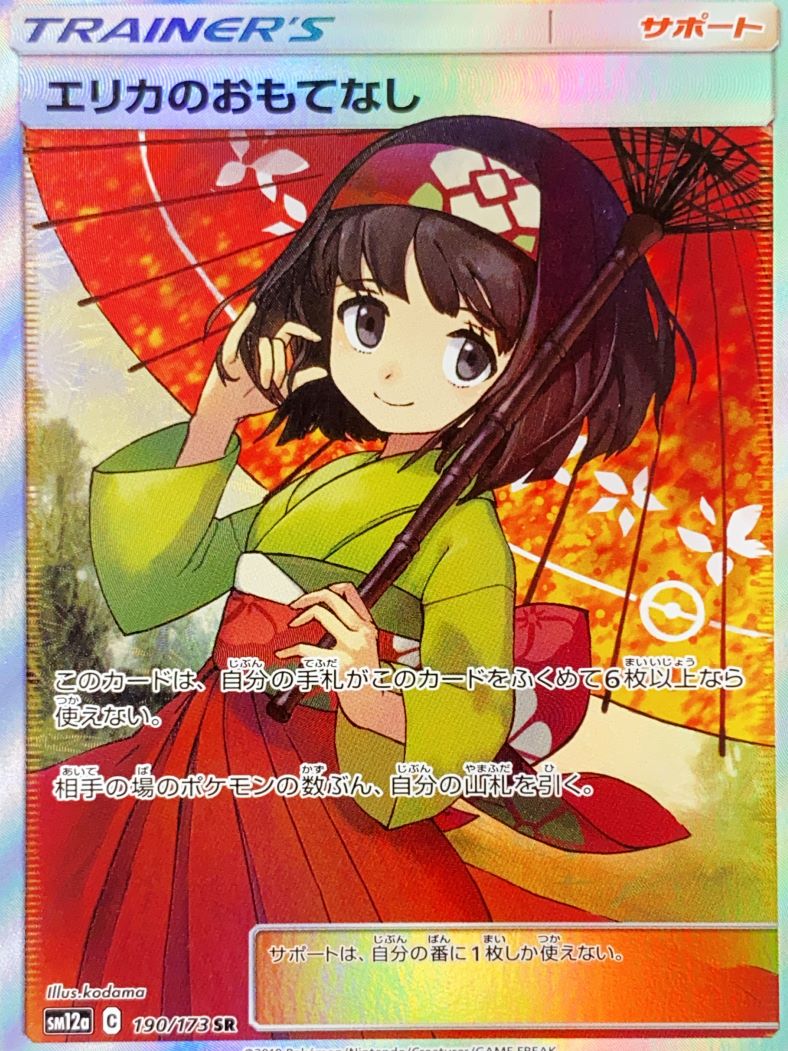 PSA9】エリカのおもてなし SR タッグオールスターズ190/173