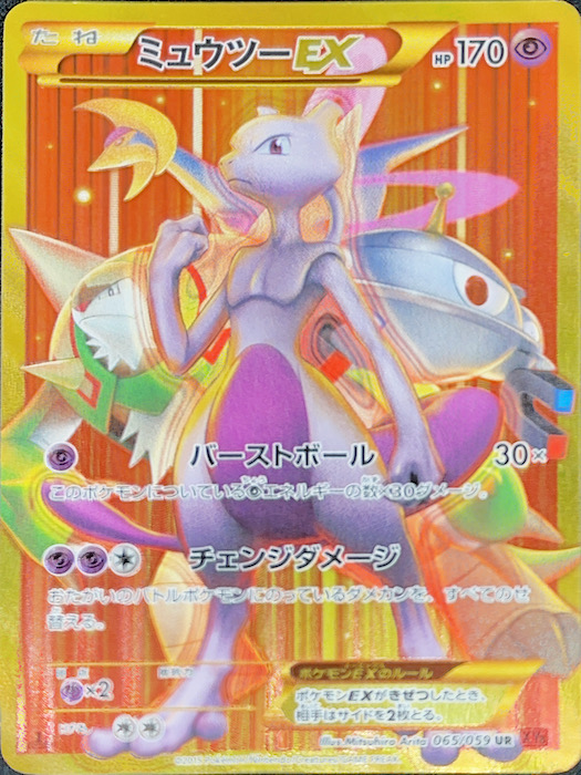 ミュウツーEX 赤い閃光 (UR) {065/059} [XY8r] - magi通販【ポケモン