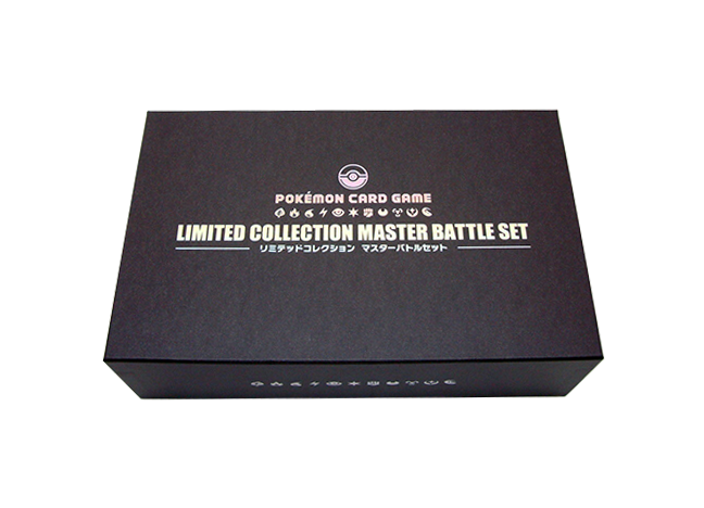 リミテッドコレクション マスターバトルセット - magi通販【ポケモン