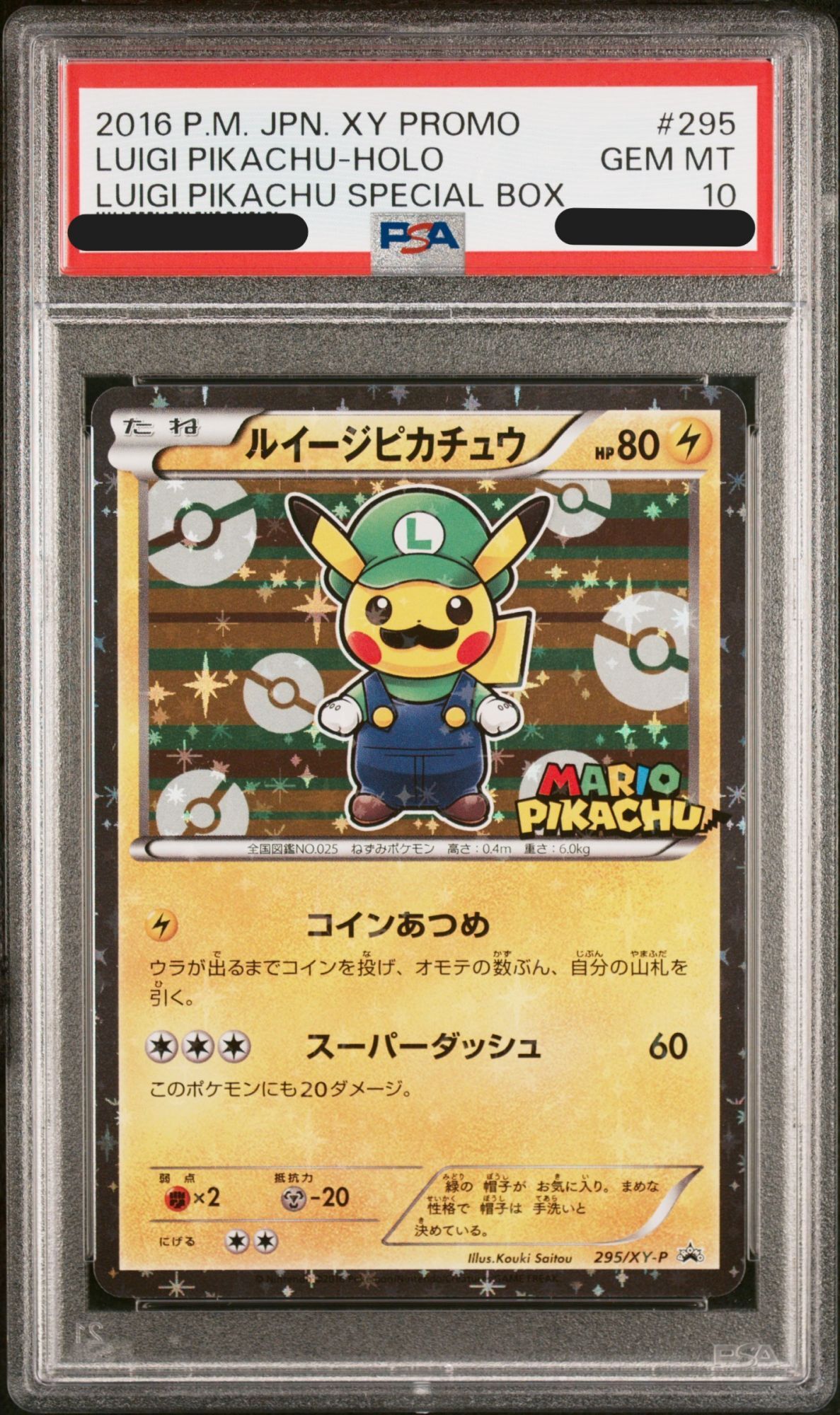 PSA10】ルイージピカチュウ (プロモ) {295/XY-P} [-] - magi通販