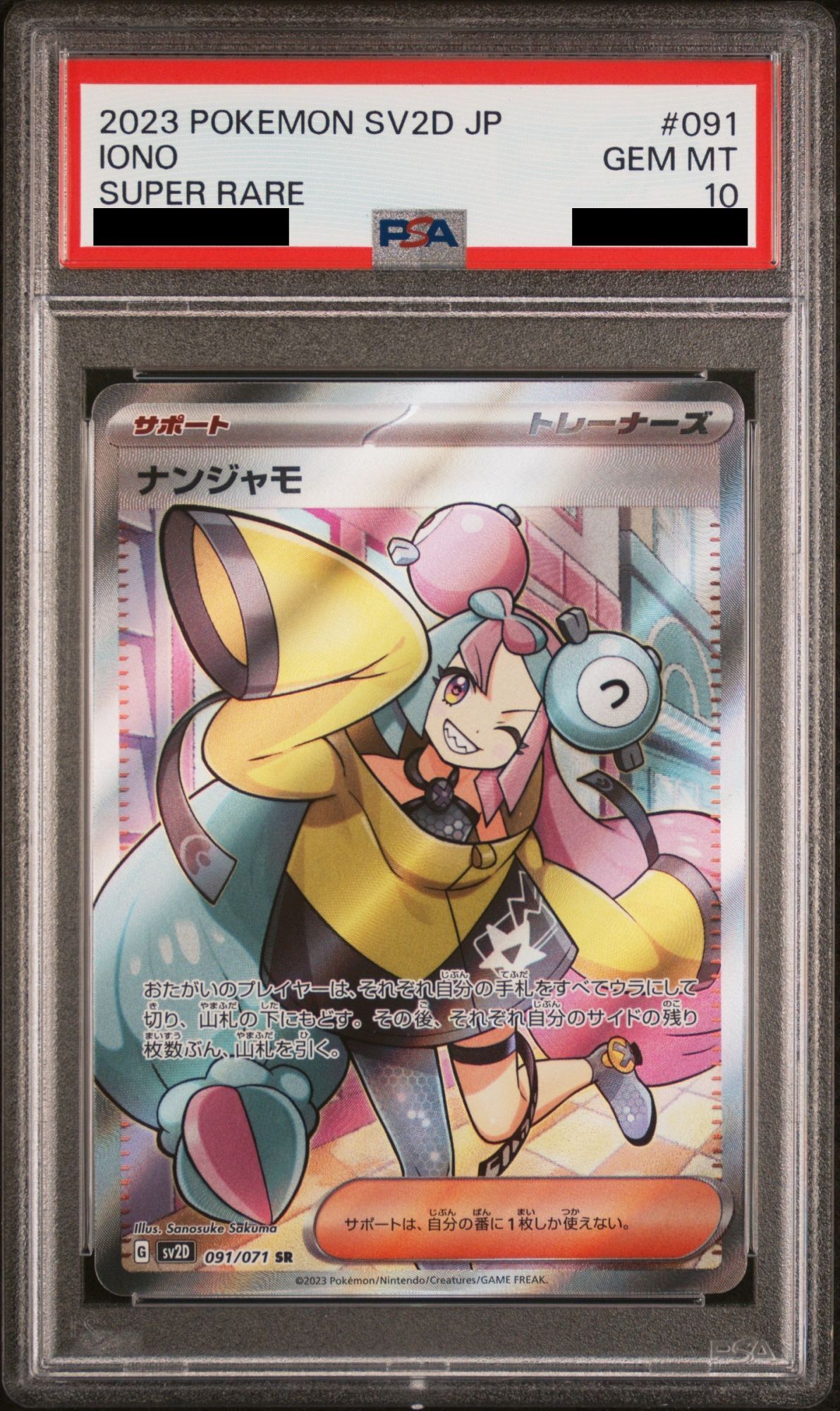 PSA10】 ナンジャモ (SR) {091/071} [SV2D/クレイバースト] [SV