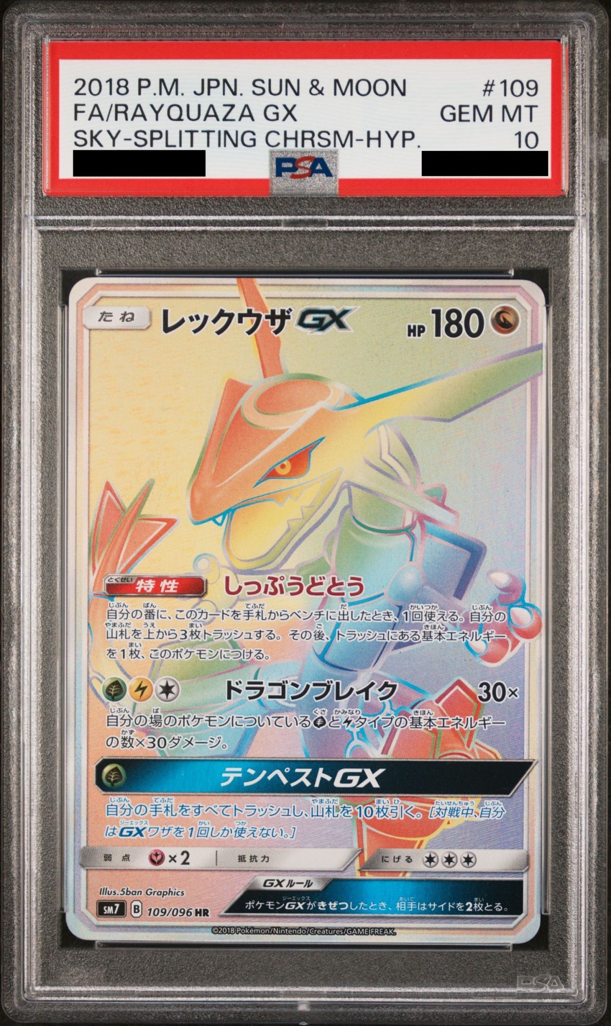 PSA10】 レックウザGX (HR) {109/096} [SM7/裂空のカリスマ] [SM