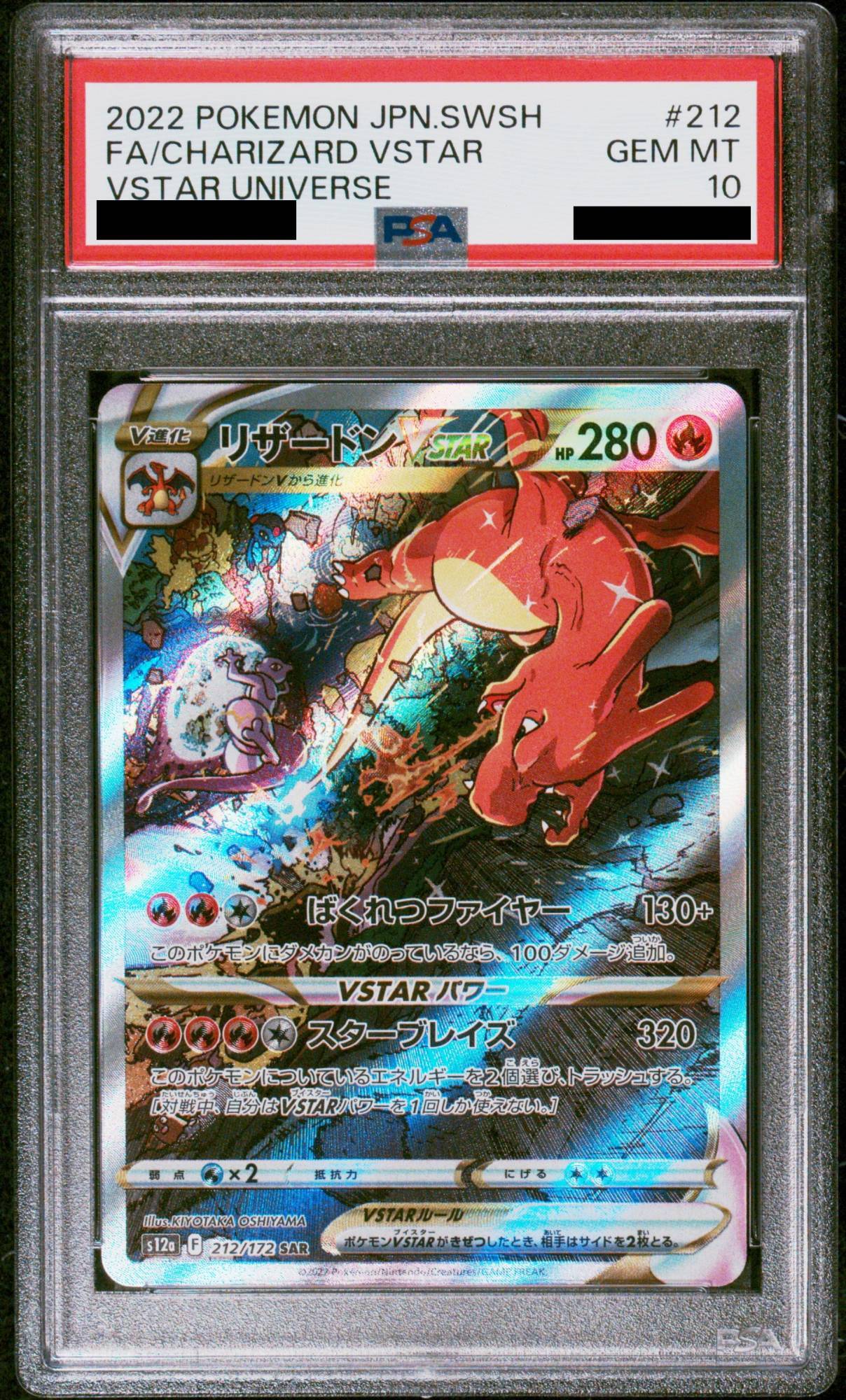 ARS10】 リザードンVSTAR SAR PSA10】リザードンVSTAR (SAR) {212/172