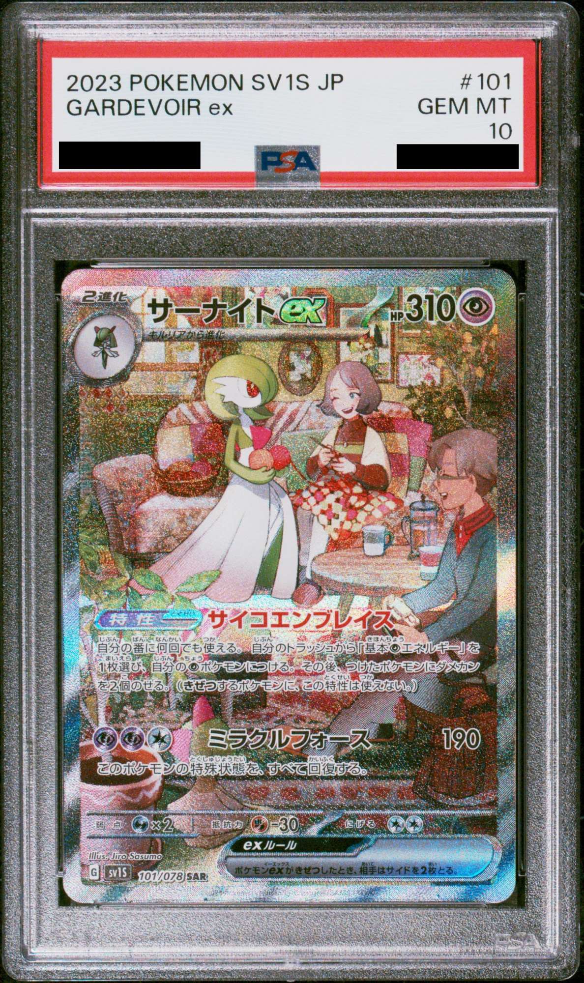 PSA10】 サーナイトex (SAR) {101/078} [SV1S/スカーレットex] [SV