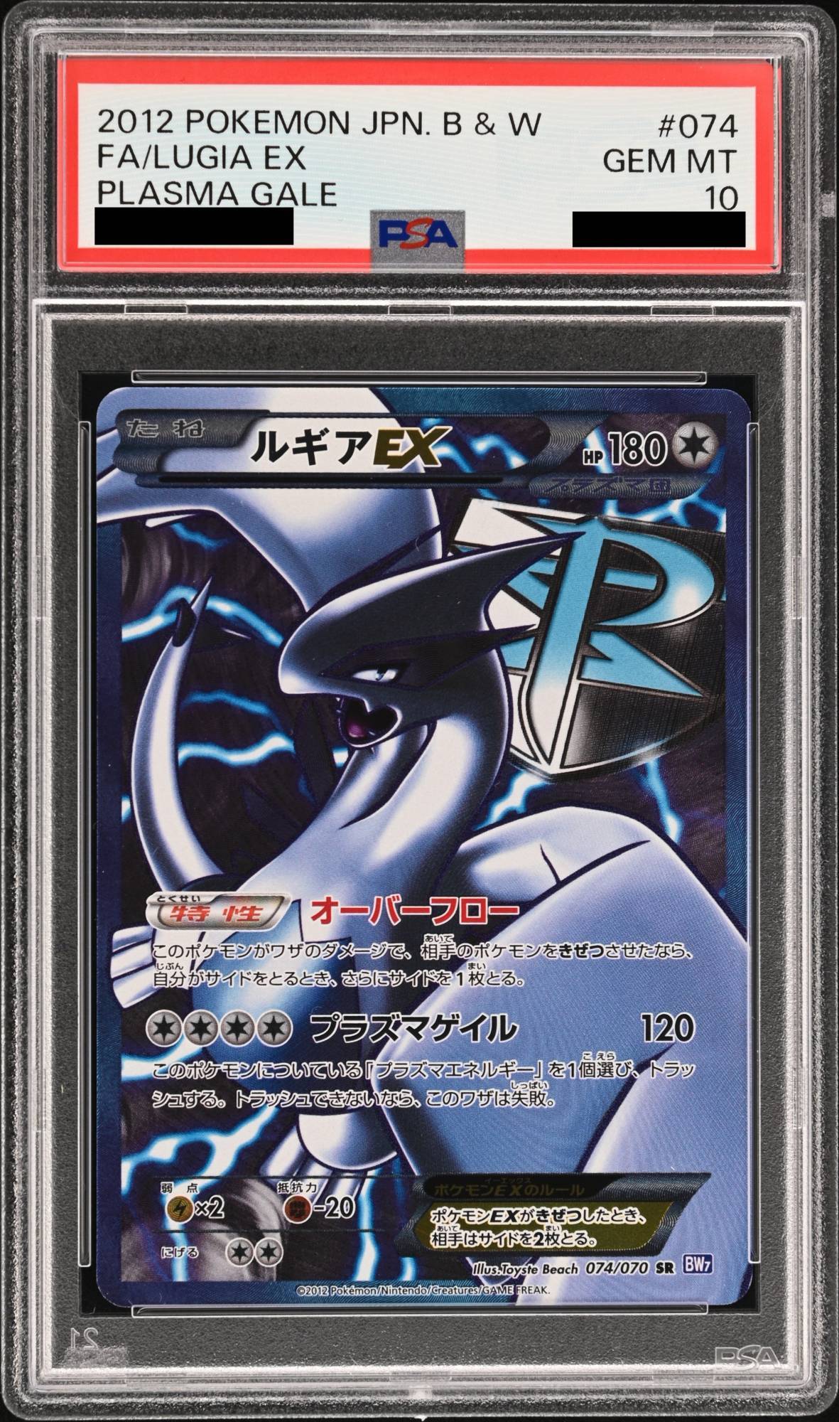 PSA10】 ルギアEX (SR) {074/070} [BW7] - magi通販【ポケモンカード専門】