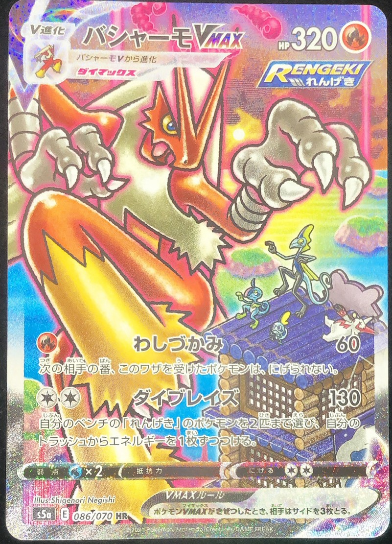 状態ランクA】バシャーモVMAX 《SA》 (HR) {086/070} [S5a/双璧の