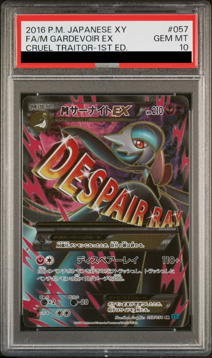 PSA10】MサーナイトEX 1st SR {057/054} [XY11b] - magi通販【ポケモン