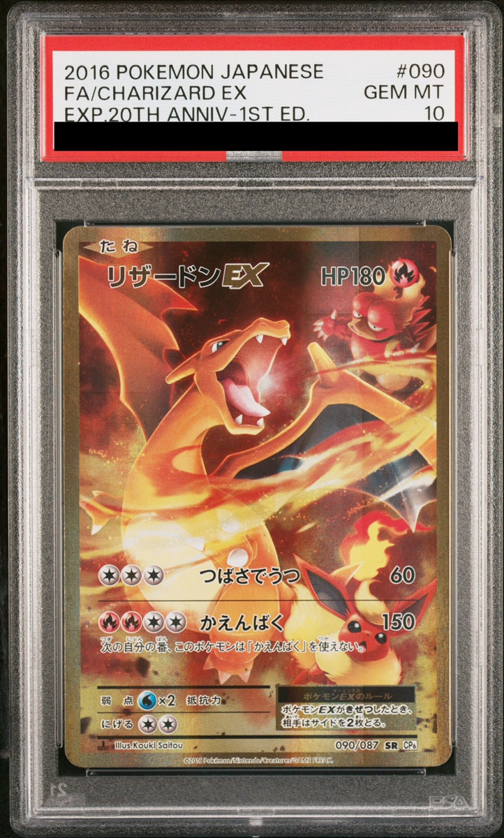 PSA10】リザードンEX (SR) {090/087} [cp6] - magi通販【ポケモン
