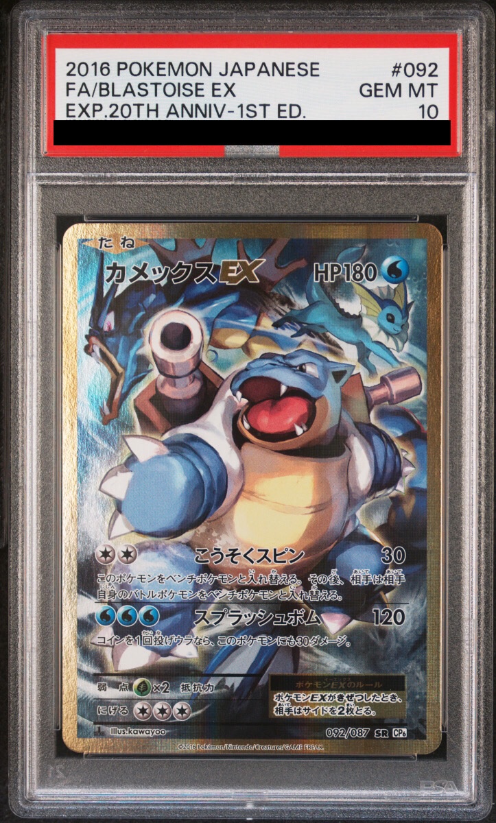 PSA10】カメックスEX (SR) {092/087} [cp6] - magi通販【ポケモン