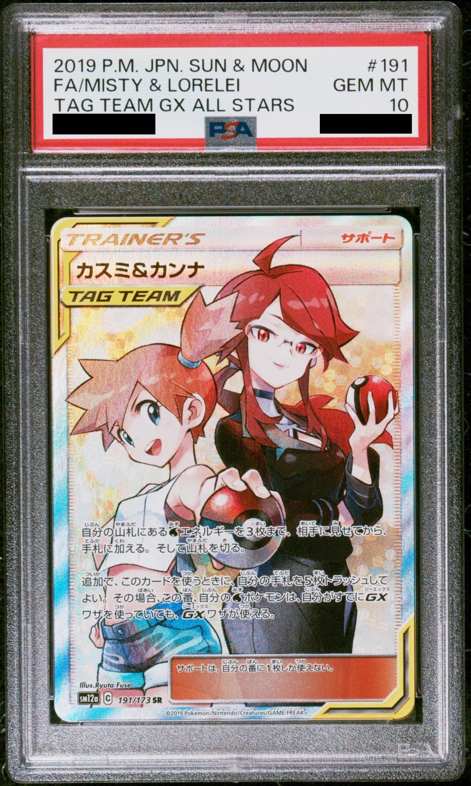 PSA10】 カスミ&カンナ (SR) {191/173} [SM12a/タッグオールスターズ