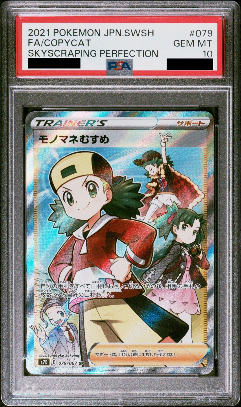 PSA10】モノマネむすめ (SR) {079/067} [S7D] - magi通販【ポケモン