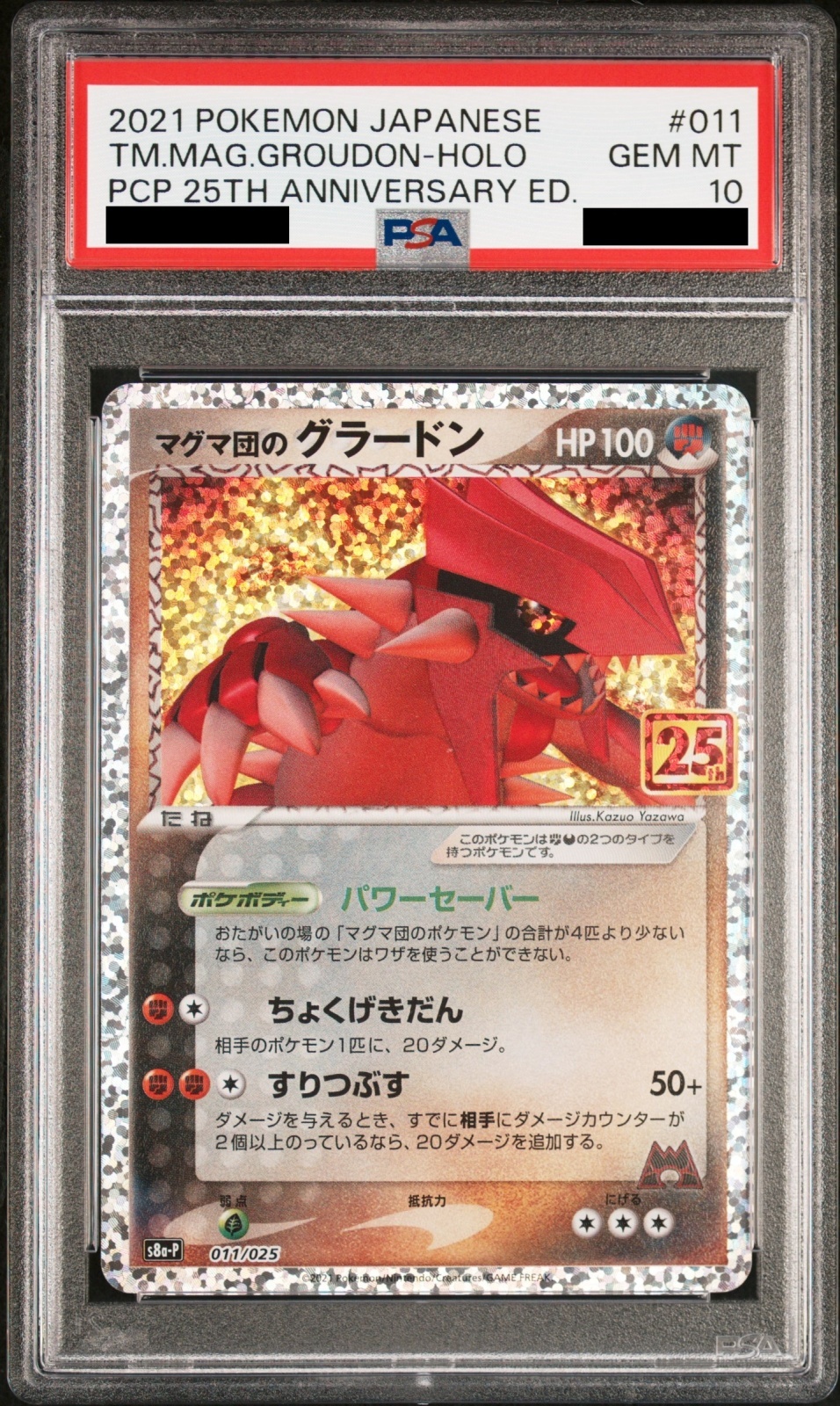PSA10】マグマ団のグラードン (-) {011/025} [s8ap] - magi通販