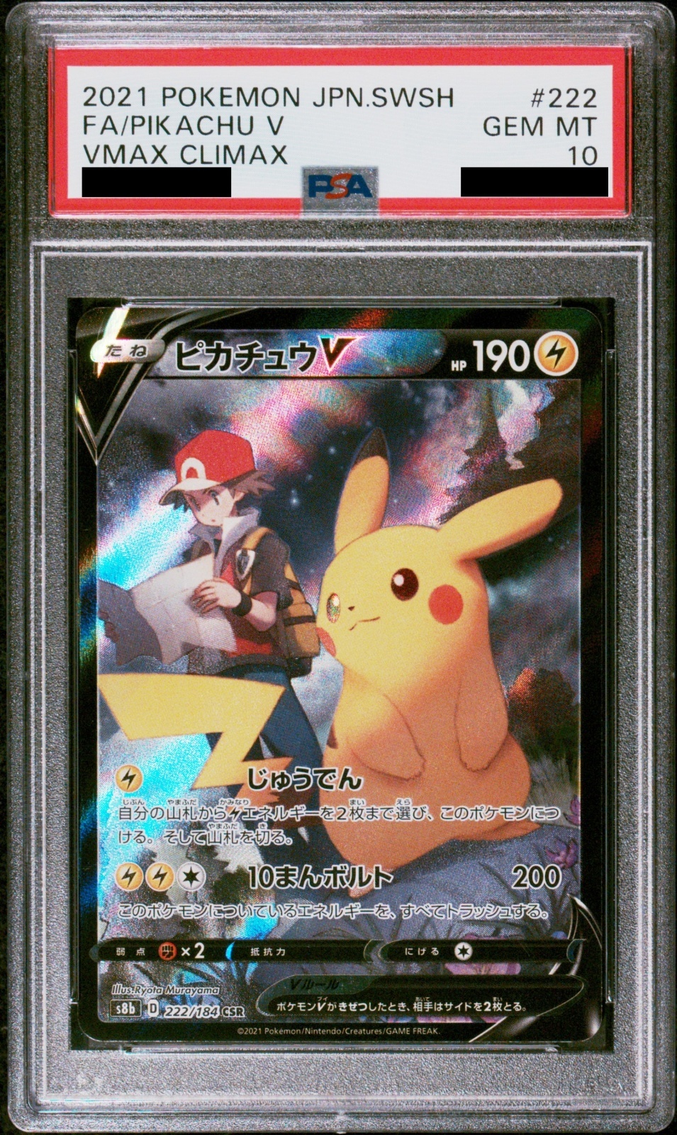 PSA10】 ピカチュウV (CSR) {222/184} [S8b/VMAXクライマックス] [SS