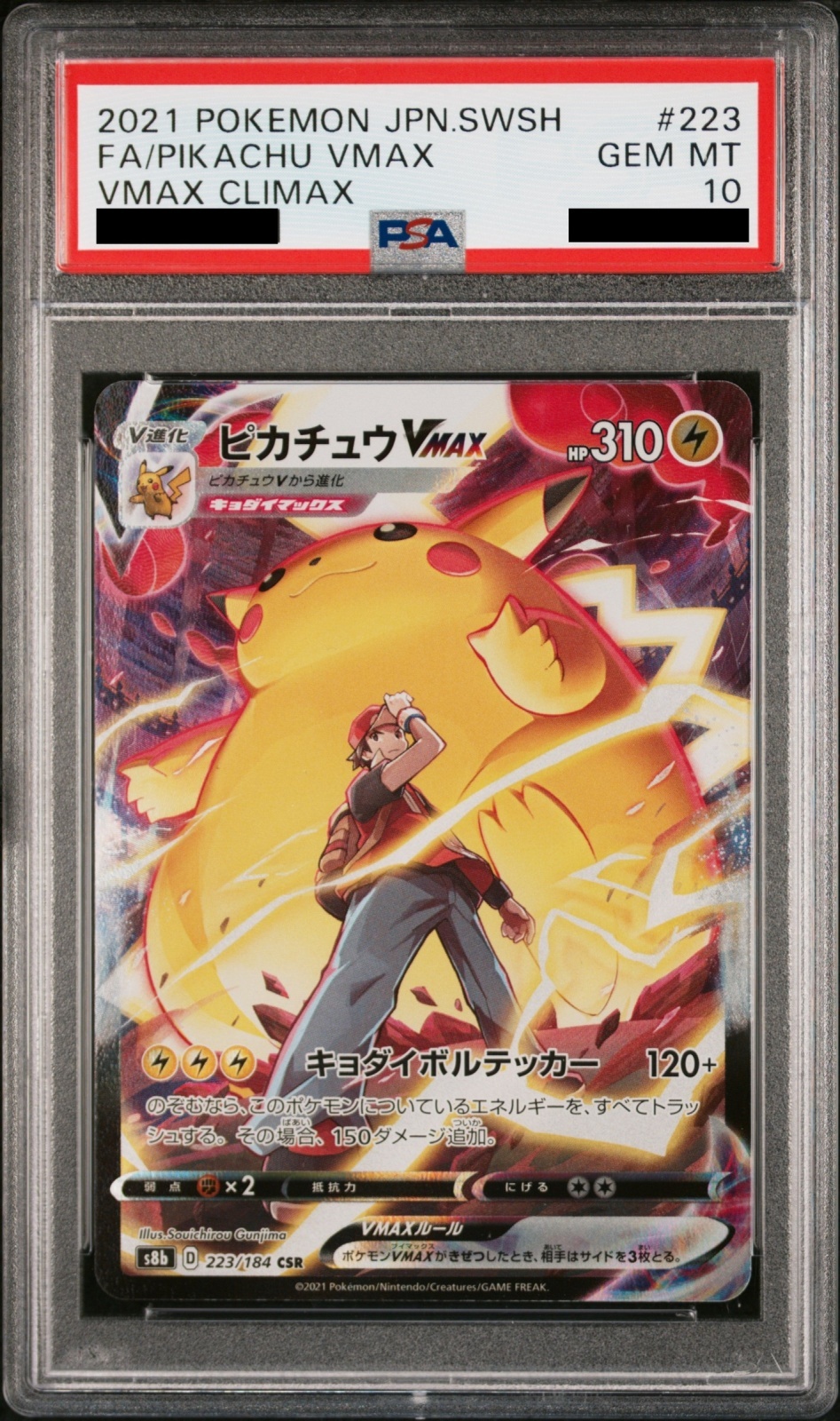 PSA10】ピカチュウVMAX (CSR) {223/184} [S8b] - magi通販【ポケモン