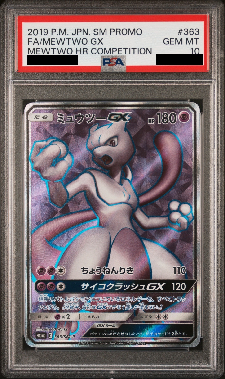 PSA10】 ミュウツーGX (プロモ) {363/SM-P} [SM] - magi通販【ポケモン
