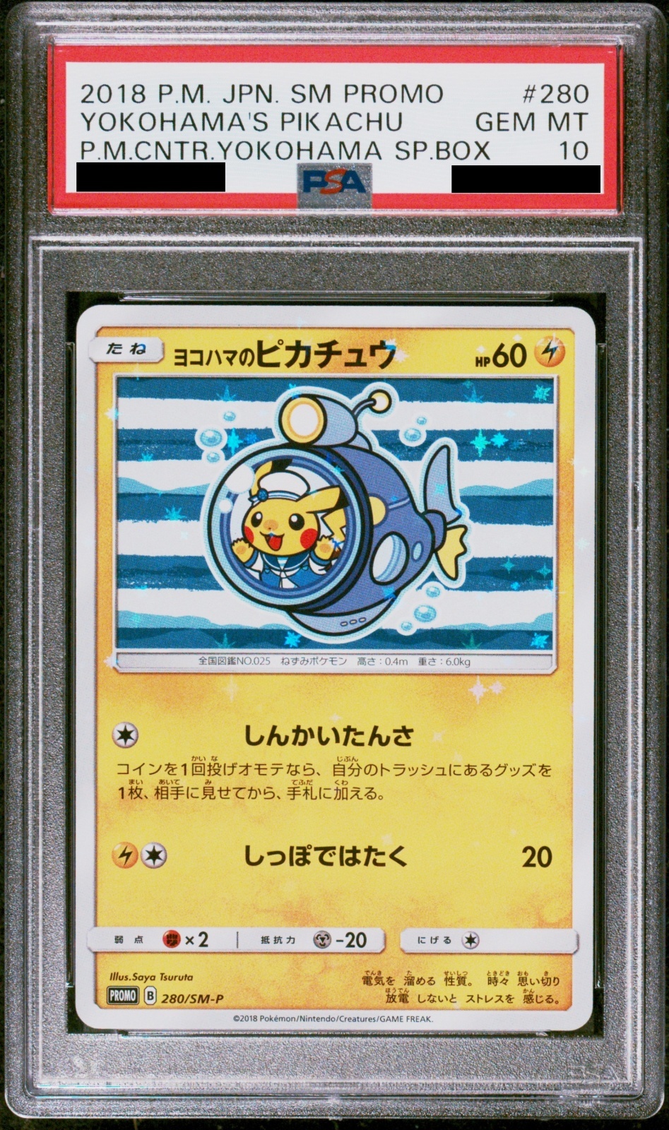 PSA10】ヨコハマのピカチュウ (プロモ) {280/SM-P} [-] - magi通販