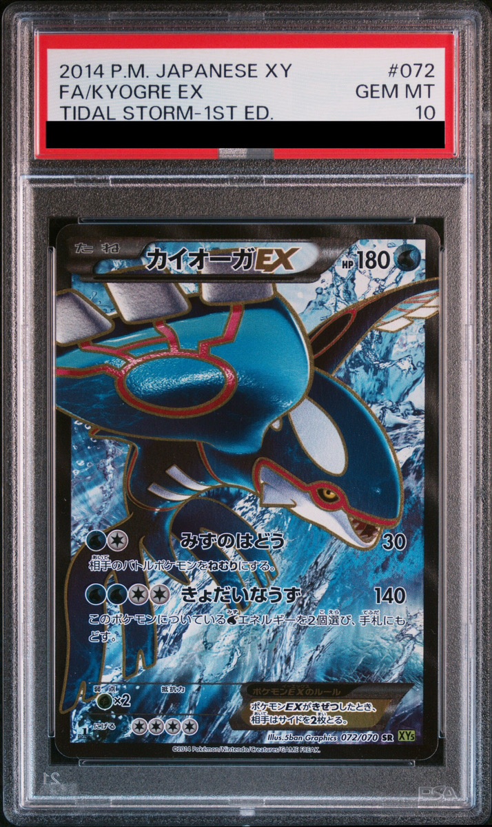 PSA10】カイオーガEX (SR) {072/070} [XY5g] - magi通販【ポケモン