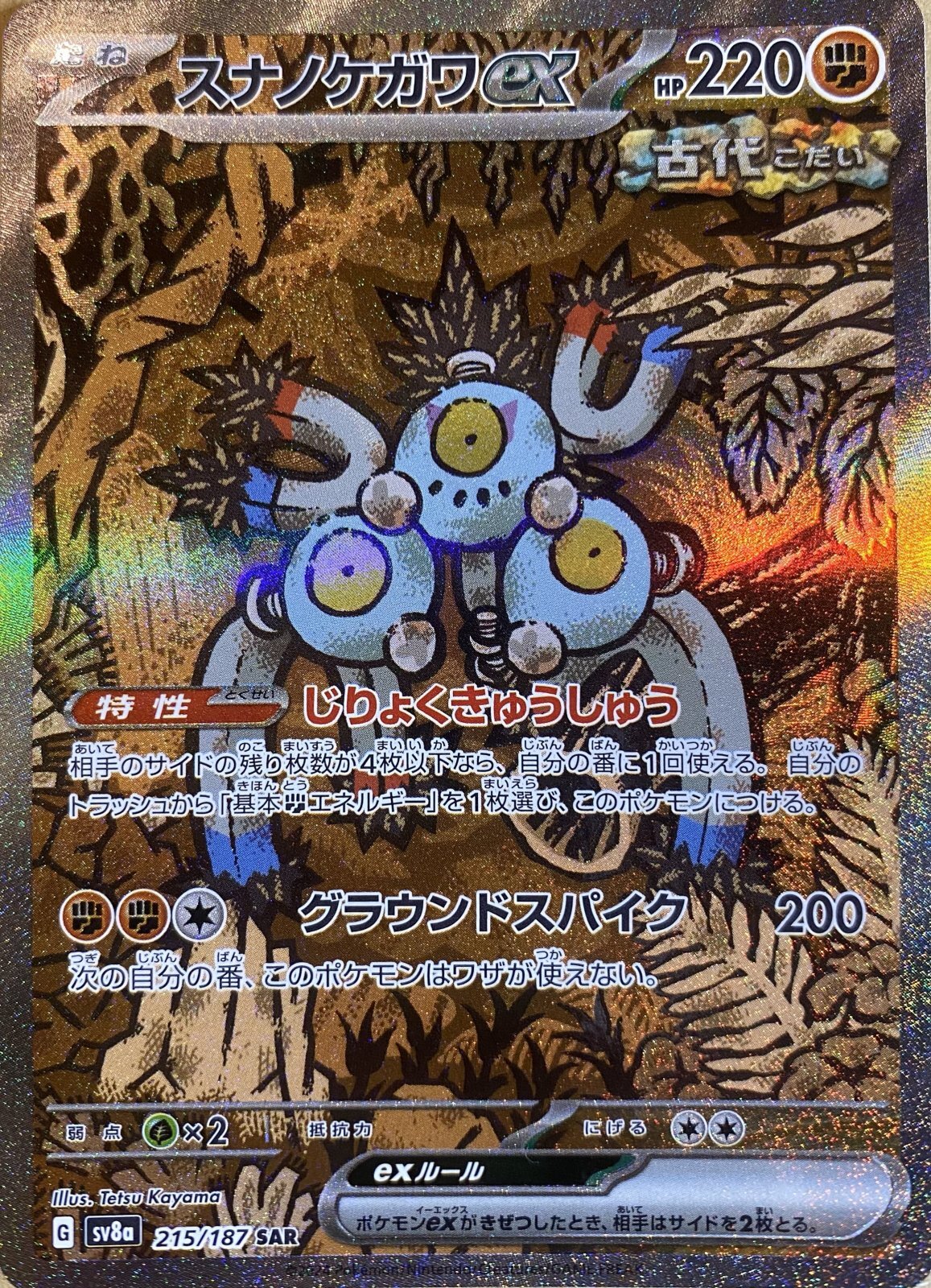 ブラッキー テラスタルフェスex ブラッキーex SAR ニンフィアex SAR ex