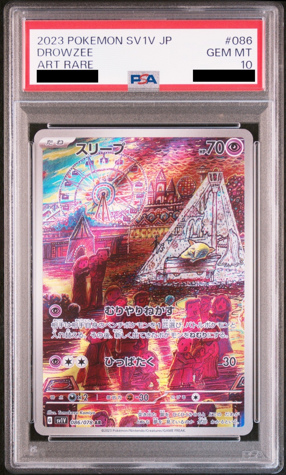 PSA10】 スリープ (AR) {086/078} [SV1V/バイオレットex] [SV] - magi