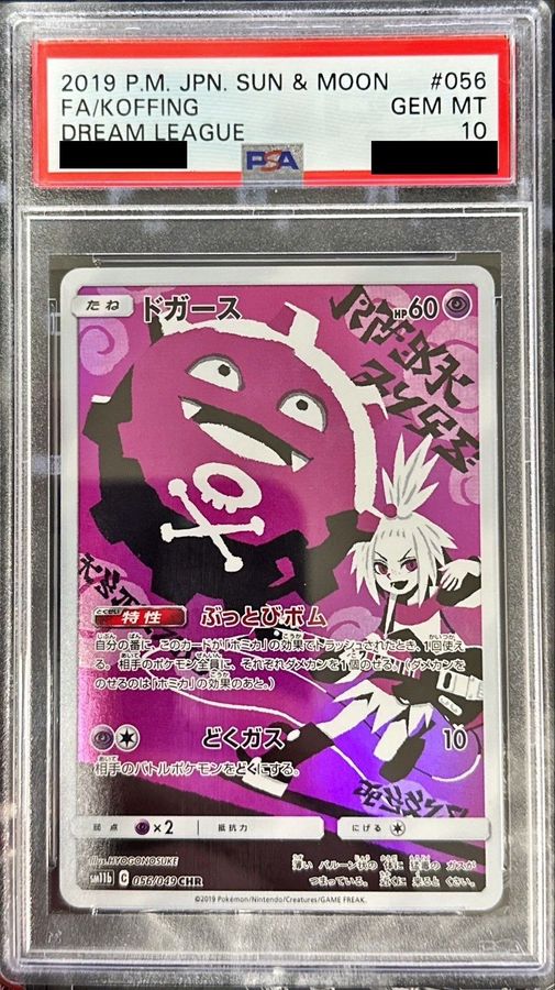 PSA10】 ドガース (CHR) {056/049} [SM11b/ドリームリーグ] [SM